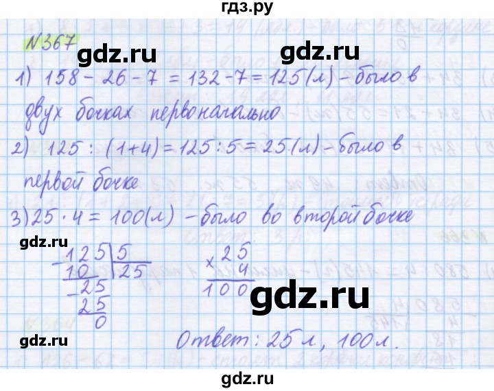 ГДЗ по математике 5 класс Истомина   упражнение - 367, Решебник