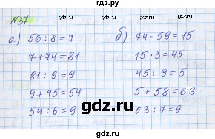 ГДЗ по математике 5 класс Истомина   упражнение - 37, Решебник