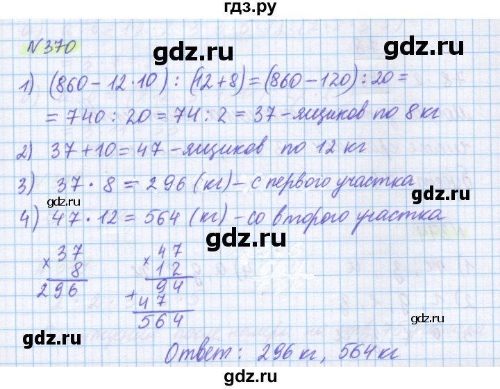 ГДЗ по математике 5 класс Истомина   упражнение - 370, Решебник