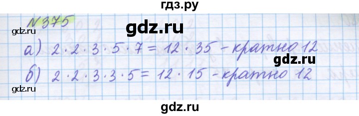 ГДЗ по математике 5 класс Истомина   упражнение - 375, Решебник