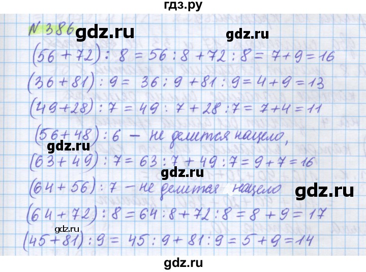 ГДЗ по математике 5 класс Истомина   упражнение - 386, Решебник