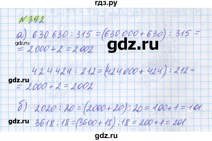 ГДЗ по математике 5 класс Истомина   упражнение - 392, Решебник