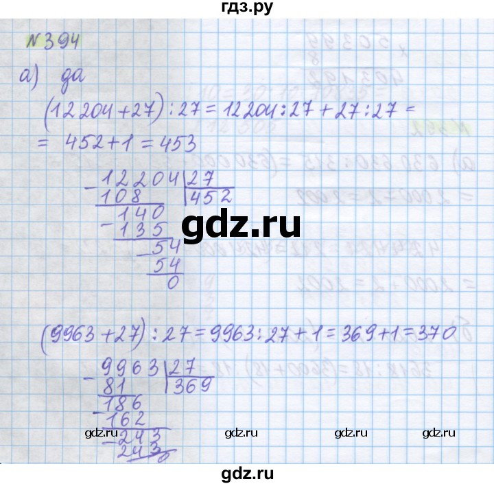 ГДЗ по математике 5 класс Истомина   упражнение - 394, Решебник