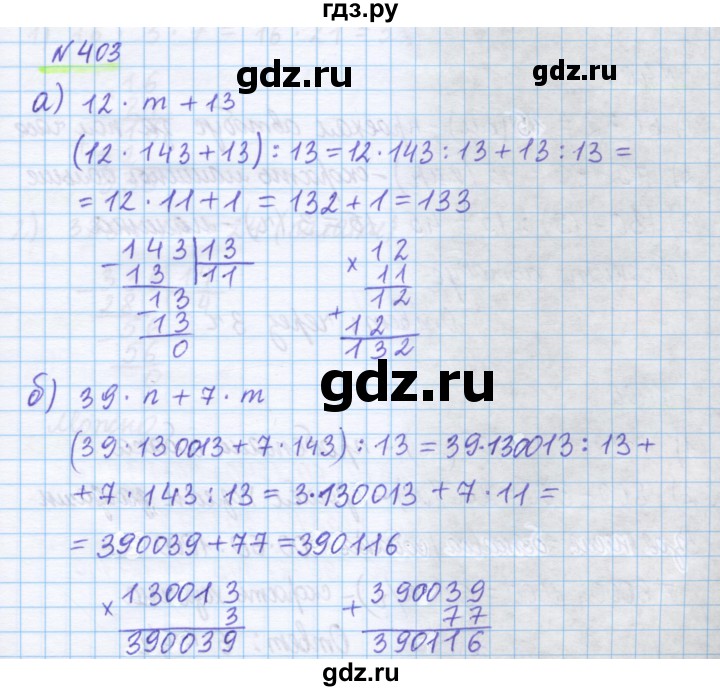 ГДЗ по математике 5 класс Истомина   упражнение - 403, Решебник