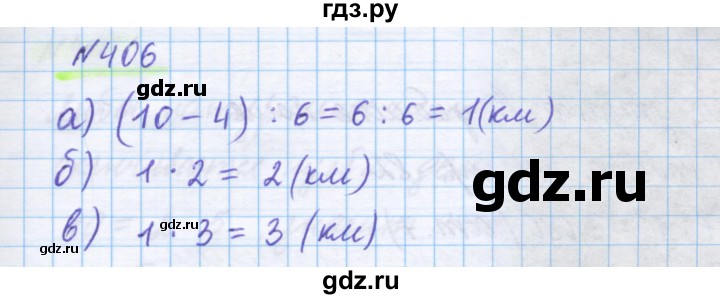ГДЗ по математике 5 класс Истомина   упражнение - 406, Решебник