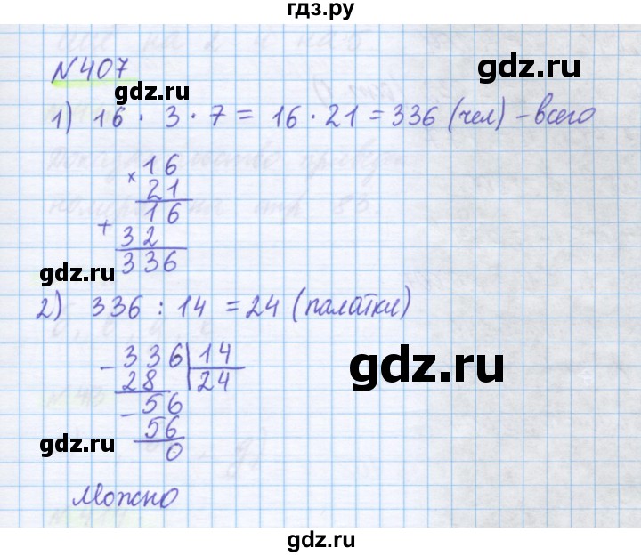 ГДЗ по математике 5 класс Истомина   упражнение - 407, Решебник
