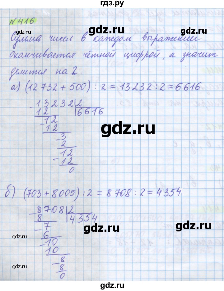 ГДЗ по математике 5 класс Истомина   упражнение - 416, Решебник