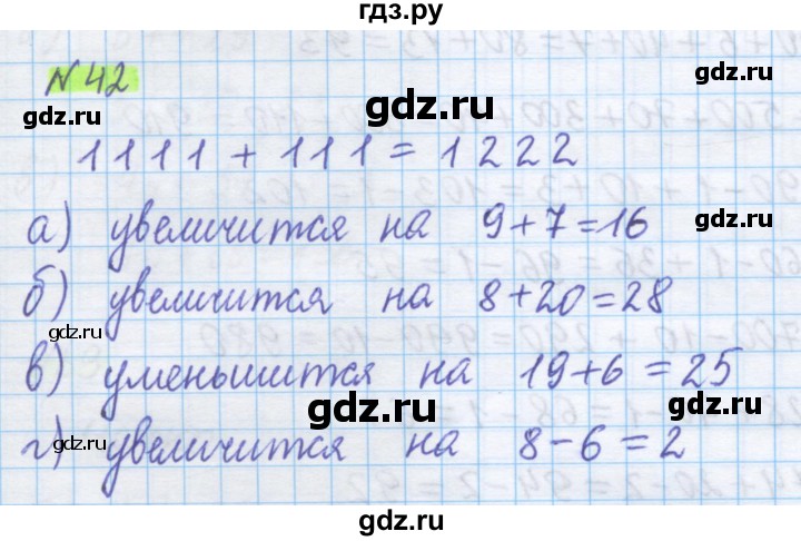 ГДЗ по математике 5 класс Истомина   упражнение - 42, Решебник