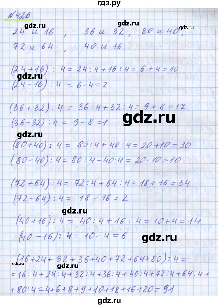 ГДЗ по математике 5 класс Истомина   упражнение - 426, Решебник