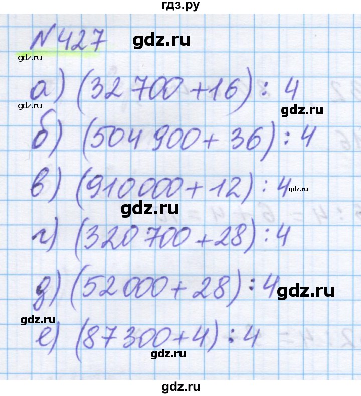 ГДЗ по математике 5 класс Истомина   упражнение - 427, Решебник