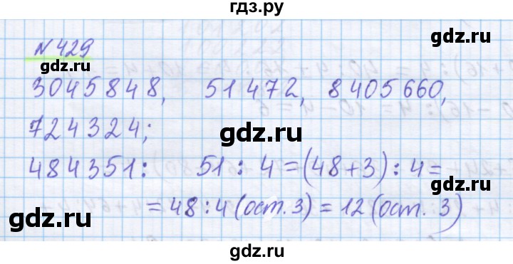 ГДЗ по математике 5 класс Истомина   упражнение - 429, Решебник