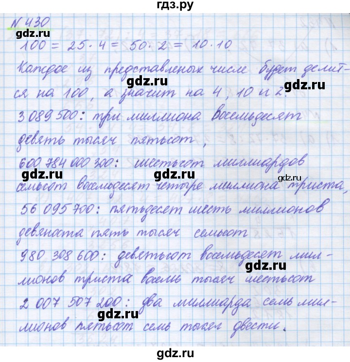 ГДЗ по математике 5 класс Истомина   упражнение - 430, Решебник