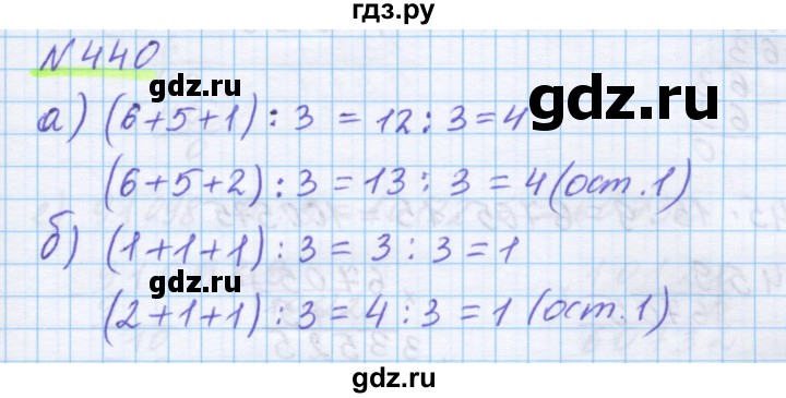 ГДЗ по математике 5 класс Истомина   упражнение - 440, Решебник