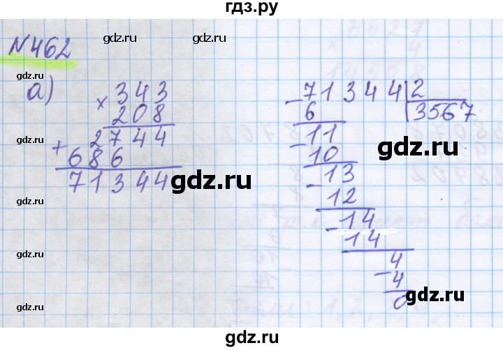 ГДЗ по математике 5 класс Истомина   упражнение - 462, Решебник