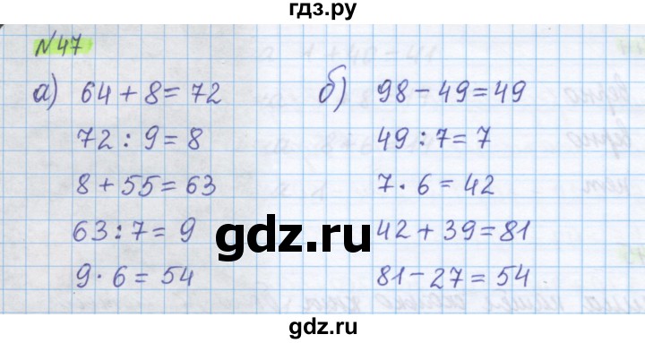 ГДЗ по математике 5 класс Истомина   упражнение - 47, Решебник
