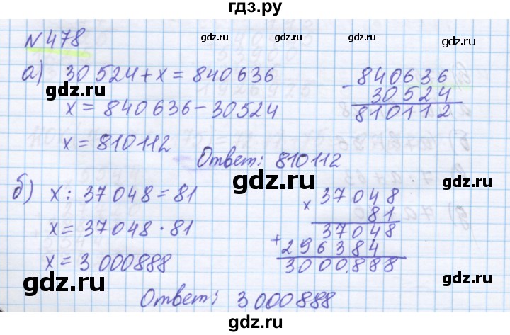 ГДЗ по математике 5 класс Истомина   упражнение - 478, Решебник