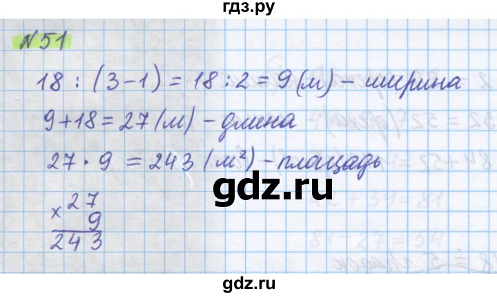 ГДЗ по математике 5 класс Истомина   упражнение - 51, Решебник