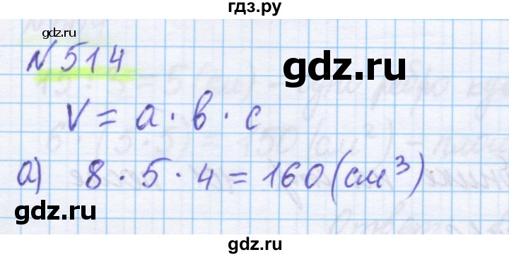 ГДЗ по математике 5 класс Истомина   упражнение - 514, Решебник