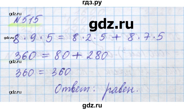 ГДЗ по математике 5 класс Истомина   упражнение - 515, Решебник