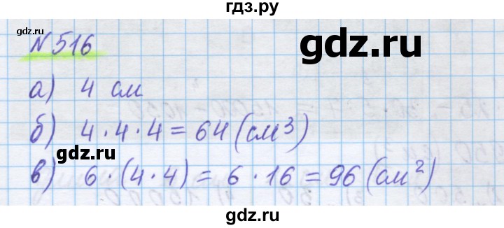 ГДЗ по математике 5 класс Истомина   упражнение - 516, Решебник