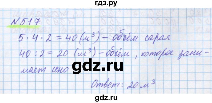 ГДЗ по математике 5 класс Истомина   упражнение - 517, Решебник