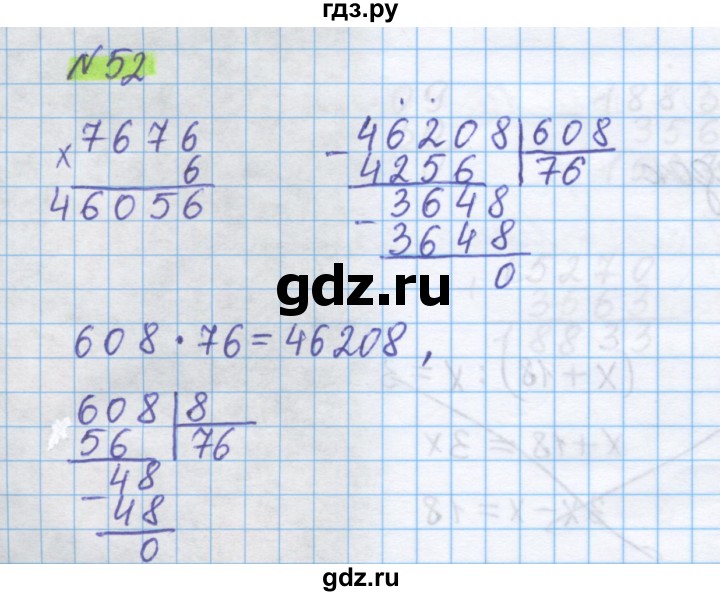 ГДЗ по математике 5 класс Истомина   упражнение - 52, Решебник