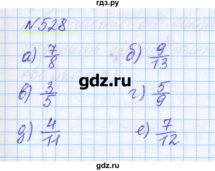 ГДЗ по математике 5 класс Истомина   упражнение - 528, Решебник