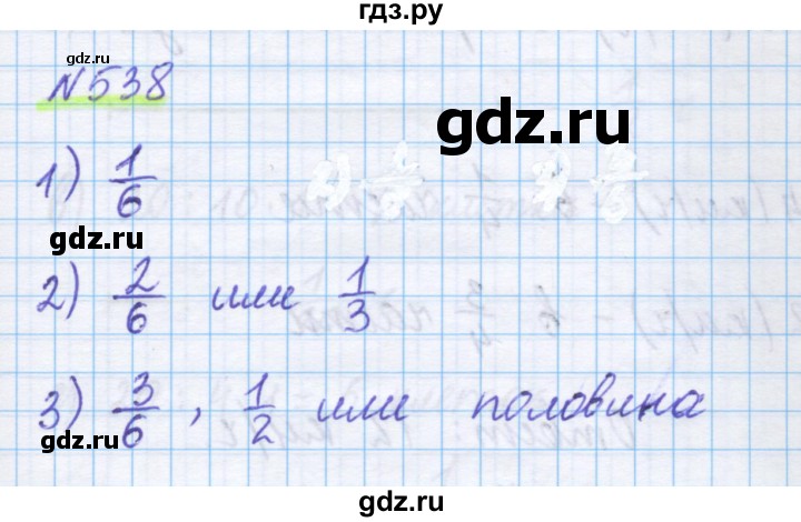 ГДЗ по математике 5 класс Истомина   упражнение - 538, Решебник
