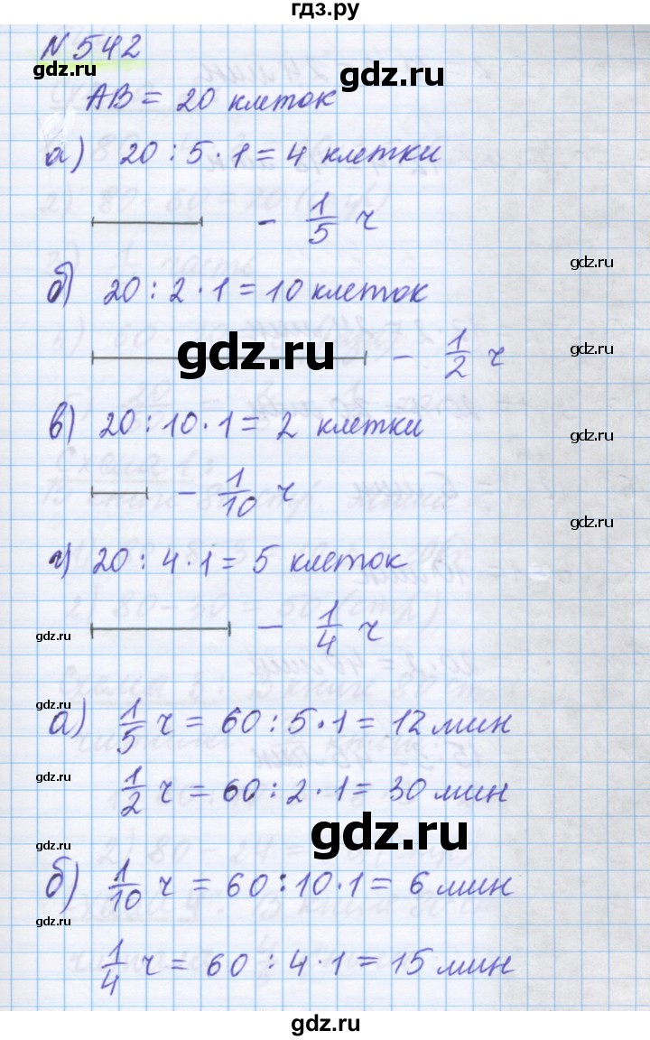 ГДЗ по математике 5 класс Истомина   упражнение - 542, Решебник