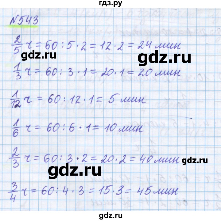 ГДЗ по математике 5 класс Истомина   упражнение - 543, Решебник