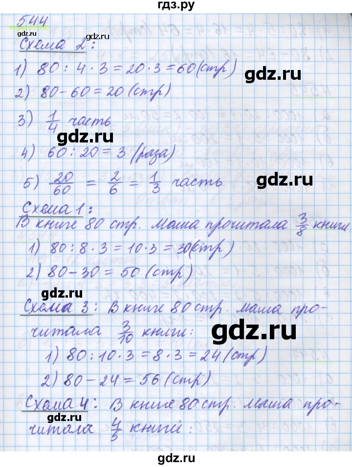 ГДЗ по математике 5 класс Истомина   упражнение - 544, Решебник