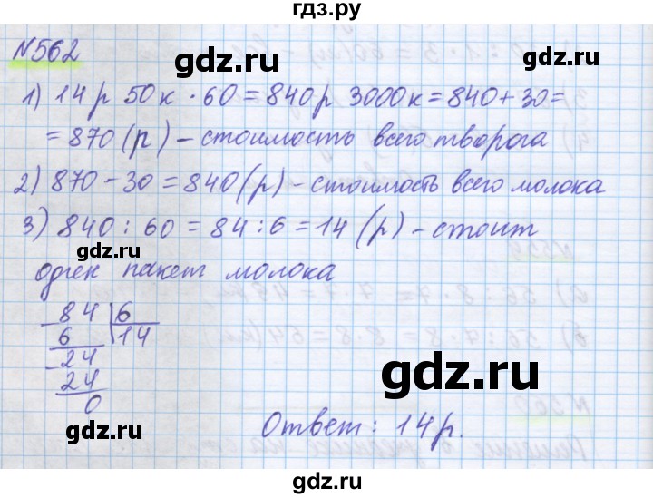 ГДЗ по математике 5 класс Истомина   упражнение - 562, Решебник