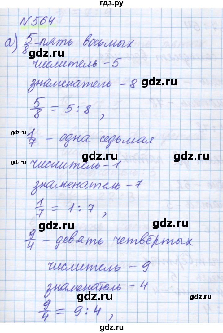 ГДЗ по математике 5 класс Истомина   упражнение - 564, Решебник