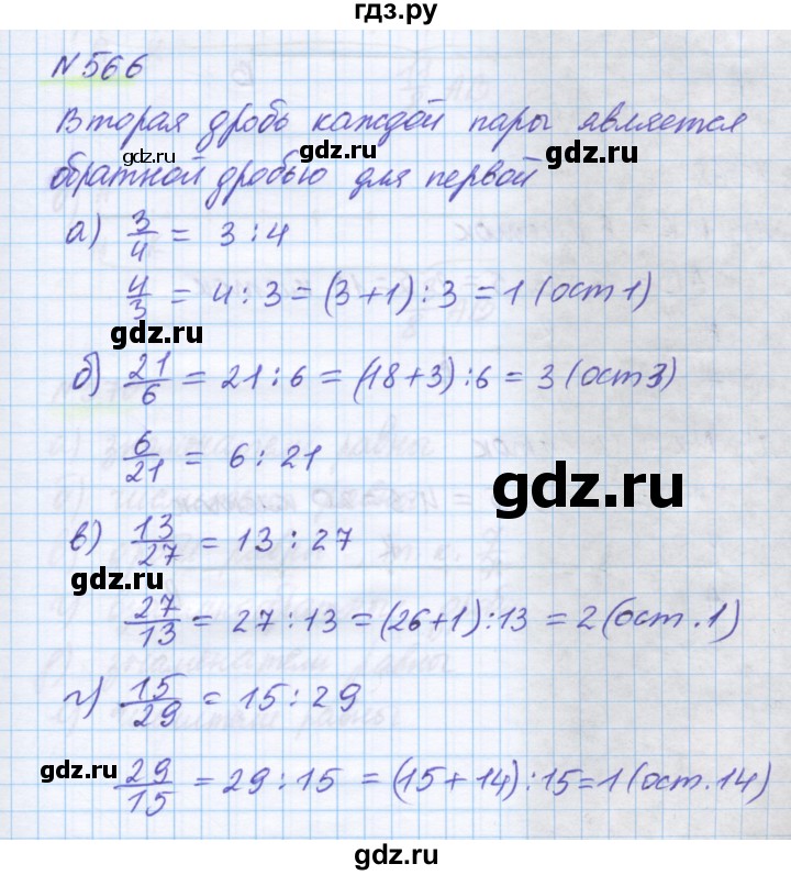 ГДЗ по математике 5 класс Истомина   упражнение - 566, Решебник