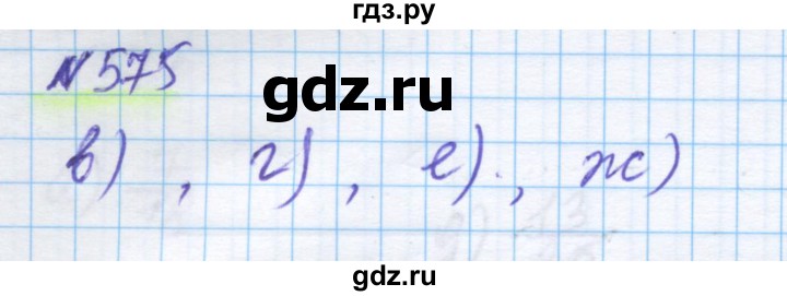 ГДЗ по математике 5 класс Истомина   упражнение - 575, Решебник