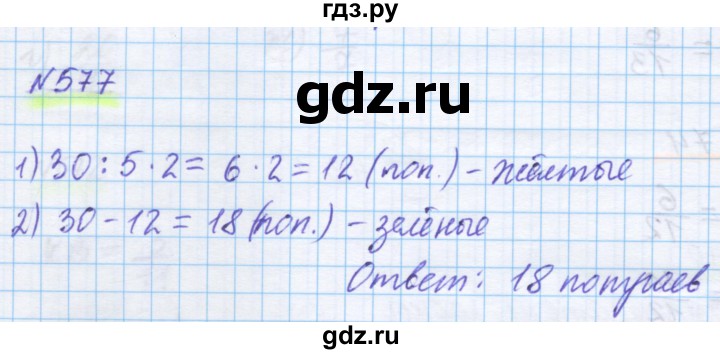 ГДЗ по математике 5 класс Истомина   упражнение - 577, Решебник