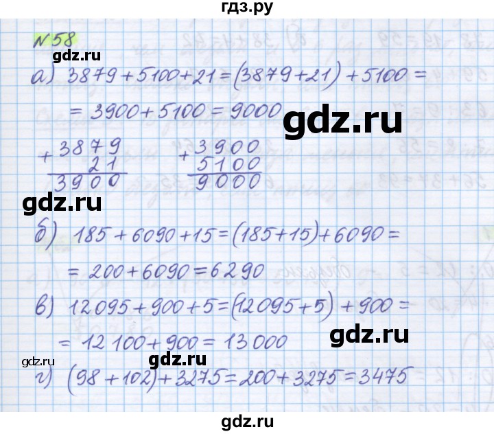 ГДЗ по математике 5 класс Истомина   упражнение - 58, Решебник