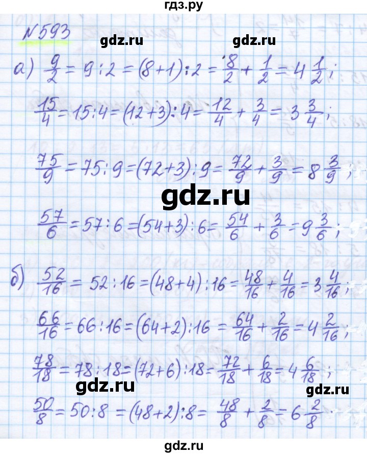 ГДЗ по математике 5 класс Истомина   упражнение - 593, Решебник