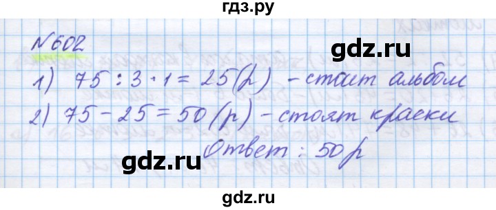 ГДЗ по математике 5 класс Истомина   упражнение - 602, Решебник