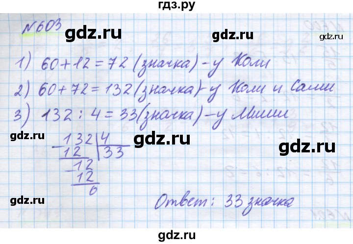 ГДЗ по математике 5 класс Истомина   упражнение - 603, Решебник
