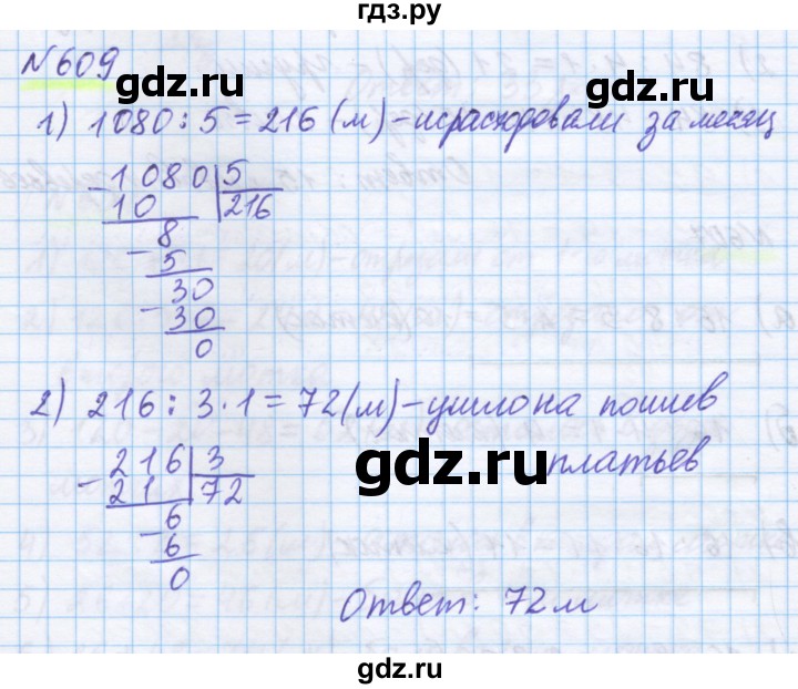 ГДЗ по математике 5 класс Истомина   упражнение - 609, Решебник