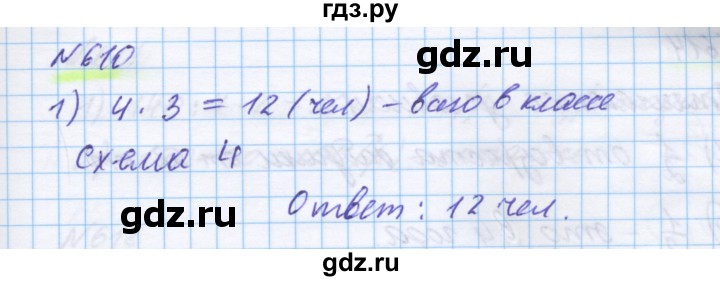 ГДЗ по математике 5 класс Истомина   упражнение - 610, Решебник