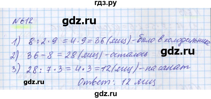 ГДЗ по математике 5 класс Истомина   упражнение - 612, Решебник
