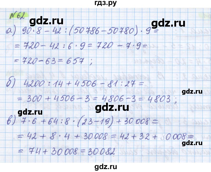 ГДЗ по математике 5 класс Истомина   упражнение - 62, Решебник