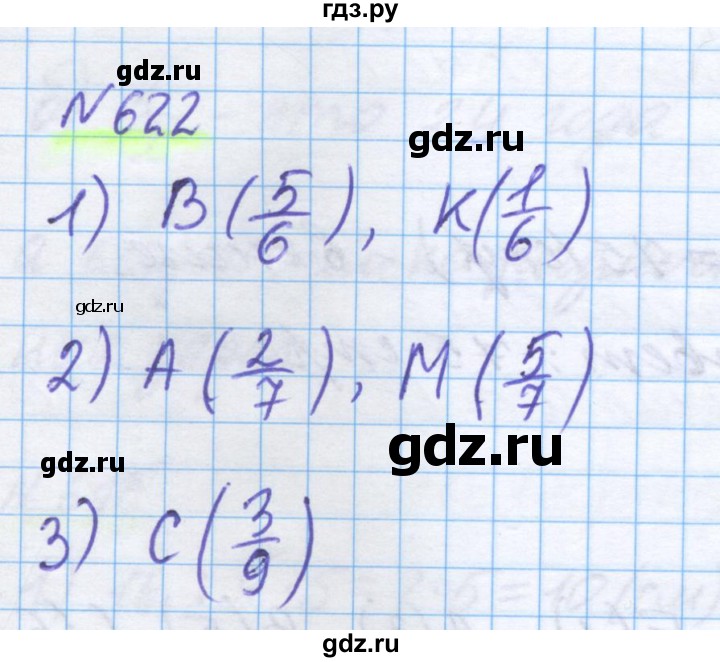 ГДЗ по математике 5 класс Истомина   упражнение - 622, Решебник
