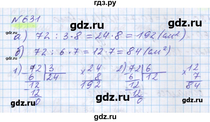 ГДЗ по математике 5 класс Истомина   упражнение - 631, Решебник