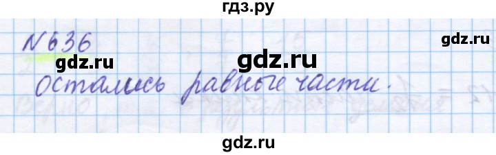 ГДЗ по математике 5 класс Истомина   упражнение - 636, Решебник