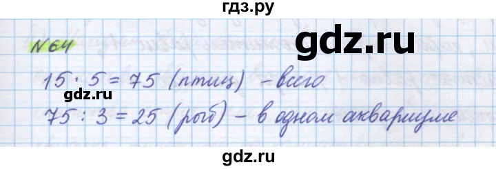 ГДЗ по математике 5 класс Истомина   упражнение - 64, Решебник