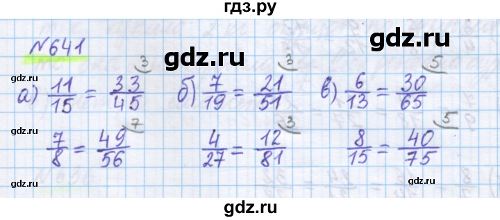 ГДЗ по математике 5 класс Истомина   упражнение - 641, Решебник