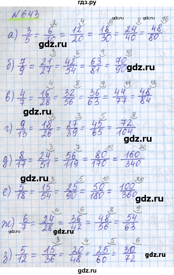 ГДЗ по математике 5 класс Истомина   упражнение - 643, Решебник